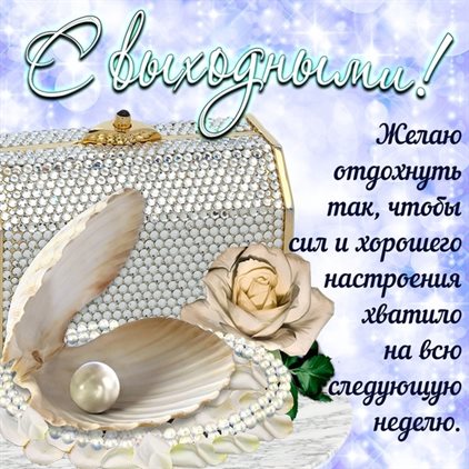 Пусть будет весело и светло