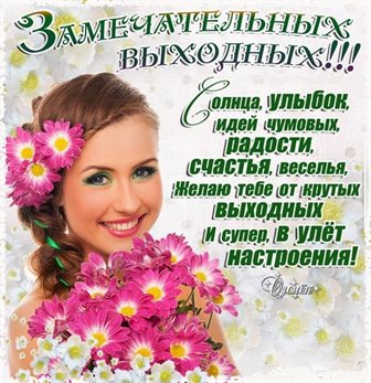 Пусть улыбка не сходит с лица